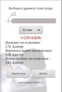How to install Сила тока РД сварки 1.5 mod apk for laptop