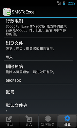 免費下載工具APP|SMSToExcel - 短信备份利器 app開箱文|APP開箱王
