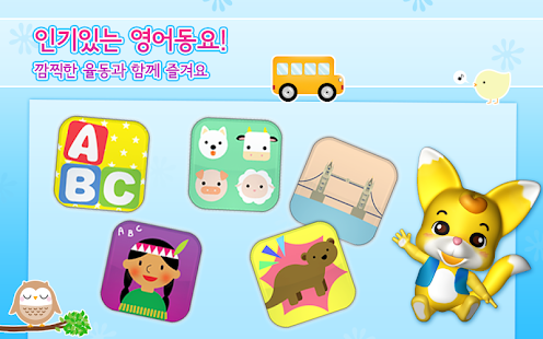 How to install 딩동이와 영어 동요 놀이 lastet apk for android