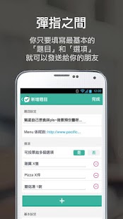 How to download HandsUP - 舉手投票 lastet apk for pc