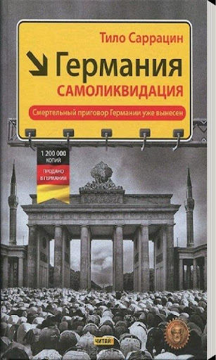 Германия. Самоликвидация