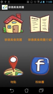 崇德美食商圈 Screenshots 0