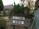 東向陽台三丁目第3公園 Higashi koyodai 3 Chome Third park