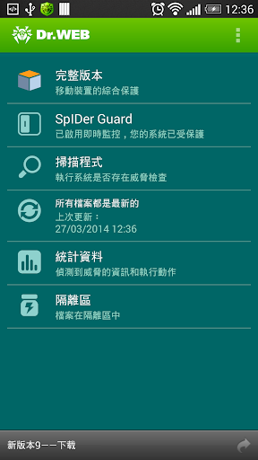 【免費工具App】Dr.Web v.9 Anti-virus Light-APP點子
