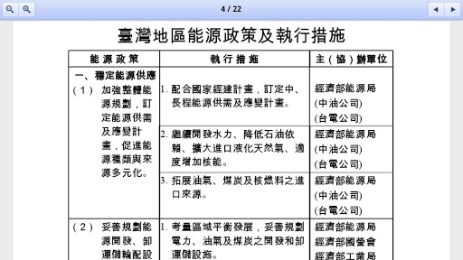 【免費書籍App】能源政策及執行措施總說明-APP點子