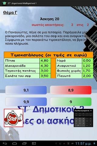 【免費教育App】ΣΤ΄ Δημοτικού Μαθηματικά 1-APP點子