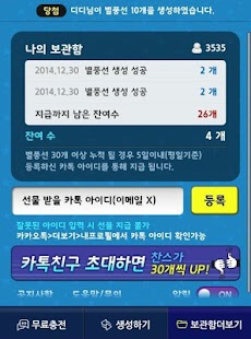 Download 별풍 생성기 - 아프리카TV용 APK for PC