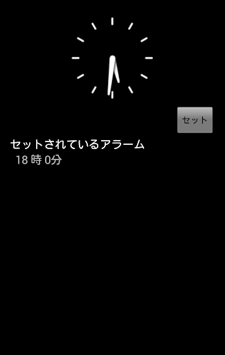 いつ起きるの？ 今でしょ（計算付き目覚まし時計）