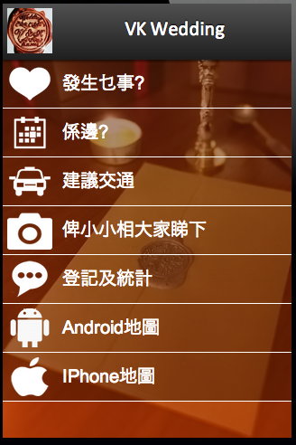 【免費個人化App】VK Wedding-APP點子