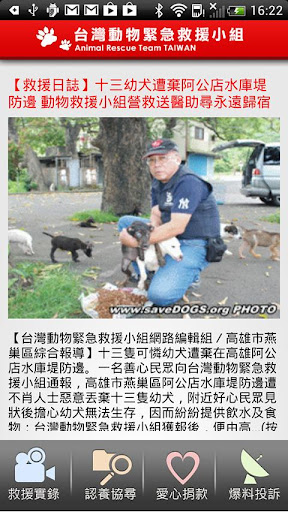 台灣動物緊急救援小組