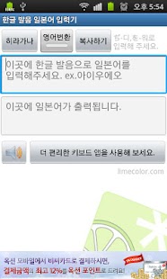 한글 발음 일본어 입력기