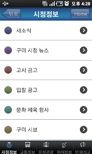 Smart 구미 Screenshots 2