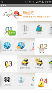 暢意遊 Screenshots 0