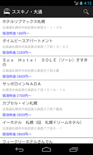 本日宿泊できるホテル/宿を簡単に見つけよう！今日の寝床 Screenshots 4