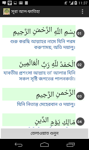 Al Quran: Audio + বঙ্গানুবাদ