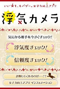 How to install 浮気カメラ（浮気診断アプリ） 2.0 unlimited apk for pc