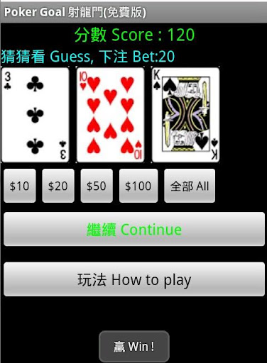 【免費紙牌App】射龍門免費版 Free Poker Goal-APP點子