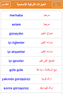 免費下載教育APP|تعلم اللغة التركية app開箱文|APP開箱王