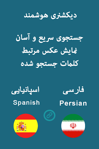 Smart Dictionary Spanish Farsi