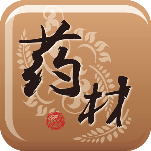 药材 LOGO-APP點子