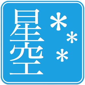 星空ビューア.apk 1.0.3