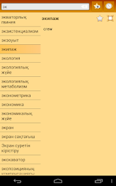 English Kazakh Dictionary poster 17