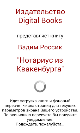 【免費書籍App】Нотариус из Квакенбурга-APP點子