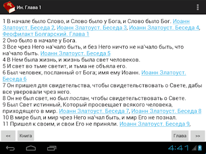 Библия. Синодальный перевод Screenshots 2