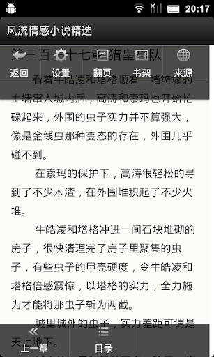 免費下載書籍APP|最新总裁小说之权倾豪门 app開箱文|APP開箱王