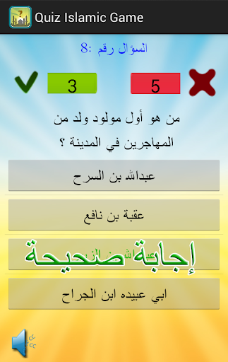 【免費教育App】سؤال واربع اجابات - أسلامية-APP點子