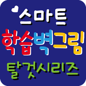 붕붕 신나게 달려요 1.1