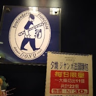 DONQ東客麵包(南京西路店)