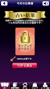 Lastest カノンの風のタロット占い～今月の仕事運～ APK