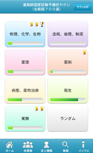 【免費教育App】薬剤師国家試験対策問題集－全範囲－-APP點子