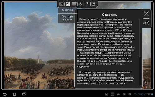Lastest Русский музей. Чернецов. Парад APK for Android