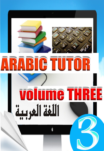 【免費書籍App】Arabic Tutor Volume Three-APP點子