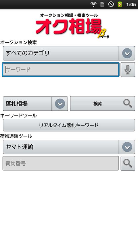 Android application オークション相場・統計サーチ screenshort