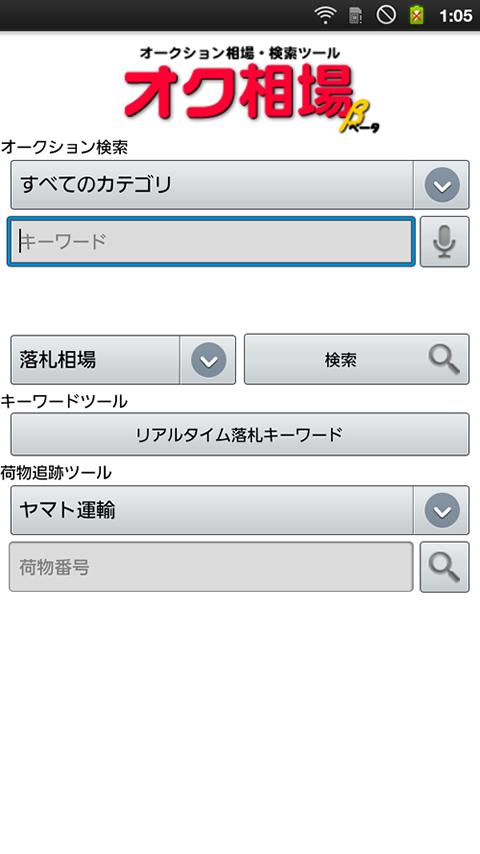 Android application オークション相場・統計サーチ screenshort