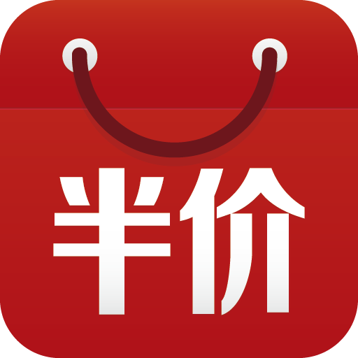 今日半价--每天精选1～5折官方旗舰店正品 LOGO-APP點子