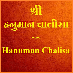 Hanuman Chalisa with Audio.apk 2.5