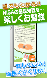 NISA初心者説明書 実は100万円非課税対象！ Screenshots 1