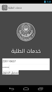 Lastest خدمات الطلبة الجامعة الإسلامية APK