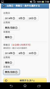 国内格安航空券-時刻表・料金比較販売[AIR　ORIENT] Screenshots 6
