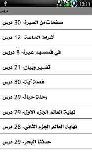 الشيخ محمد العريفي Screenshots 2