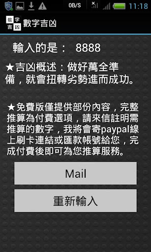 【免費生活App】數字吉凶-APP點子