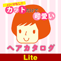 パーマなし！カットだけで可愛いヘアカタログ【Lite版】 logo