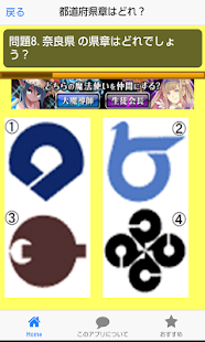 Download 都道府県クイズ APK