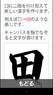 口に二画を足して漢字を作ろう！ Screenshots 8