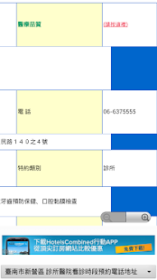 Download 台南市醫院診所時刻預約電話地址(總共2340筆診所) APK for Android