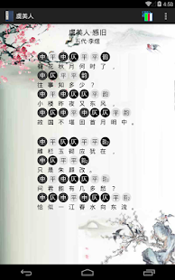 How to mod 宋词词谱 lastet apk for laptop